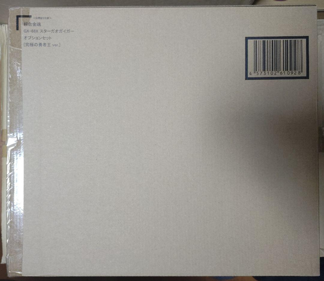 超合金魂 ゴルディーマーグ&スターガオガイガー オプションセット　究極の勇者王