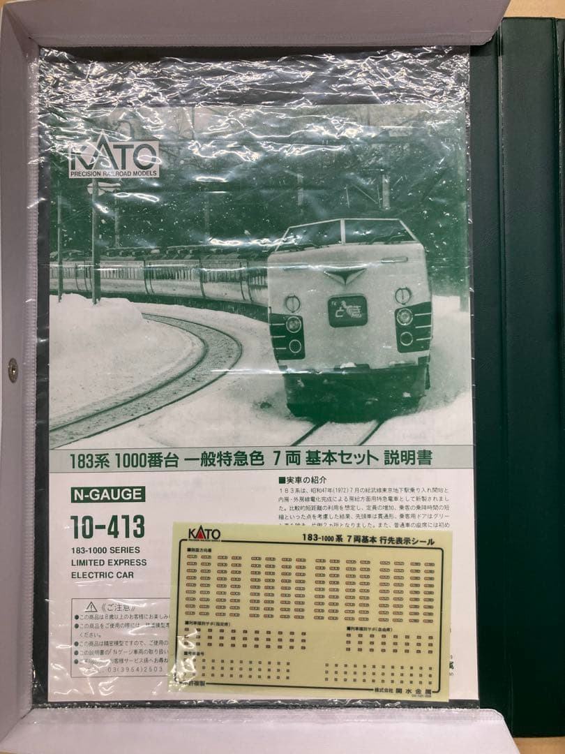 KATO 183系電車セット