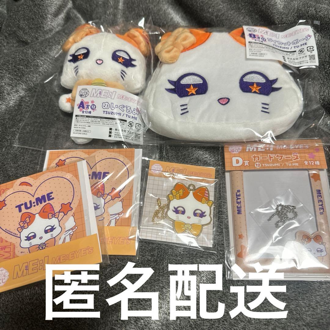 ME:I 福くじ TU:MI