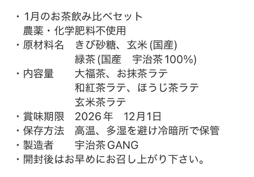 ＊1月のお茶＊5種類飲み比べセット(計20個入り＋ラテ40杯分)