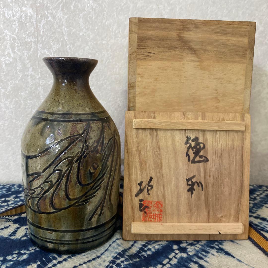 金城次郎　海老魚文徳利　人間国宝