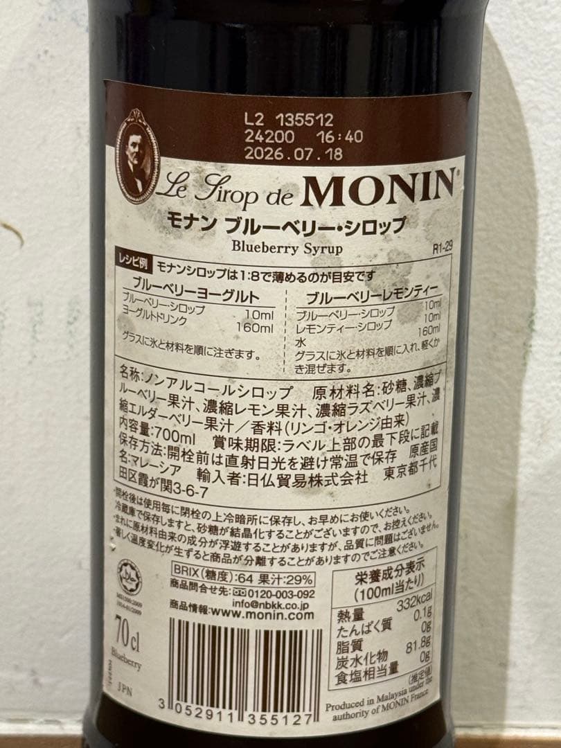 モナン ブルーベリーシロップ 700ml 11本セット