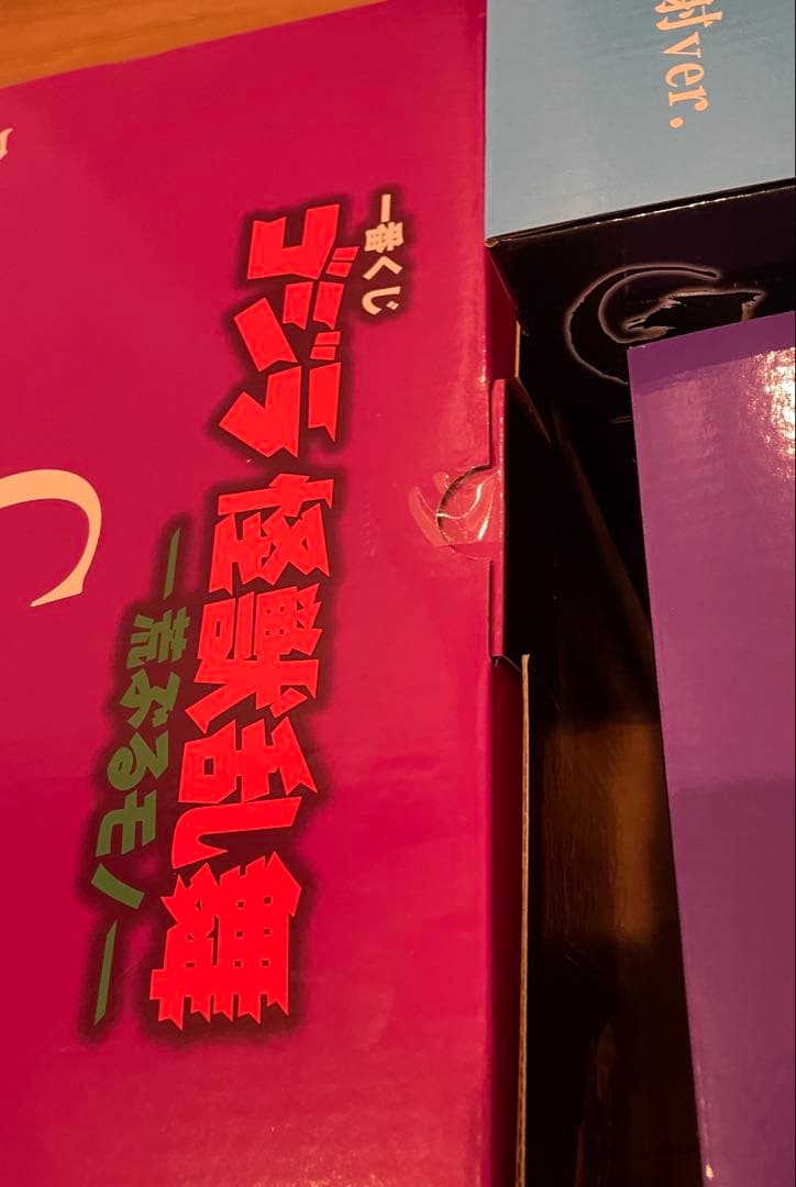 一番くじ　ゴジラ