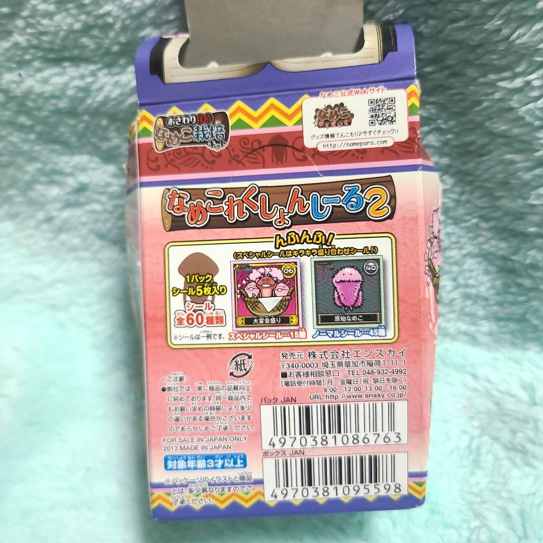 希少★なめこれくしょんしーる２★未開封 箱付き