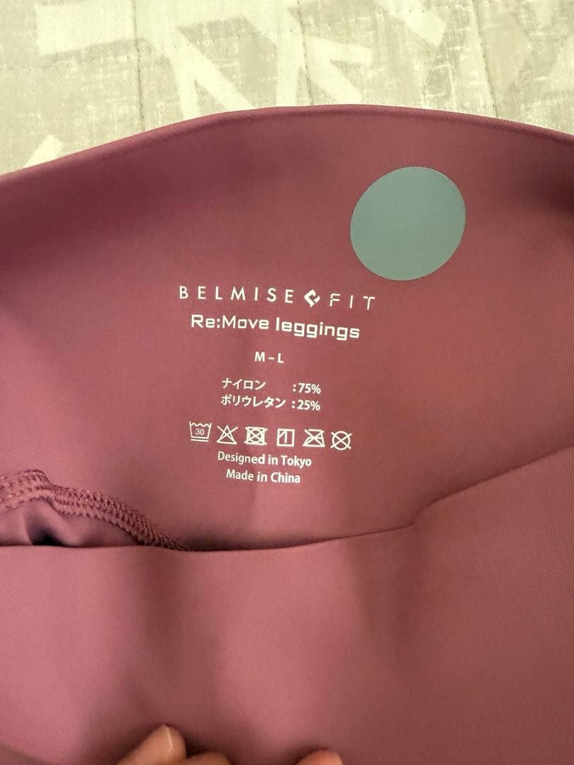 公式購入品。納品書写真あり。ベルミス リムーブレギンス