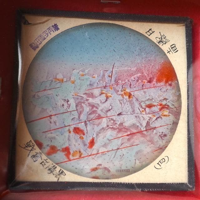 ガラス絵　日露戦争　幻灯シリーズ　東京写真印刷　アンティーク　コレクション　　1