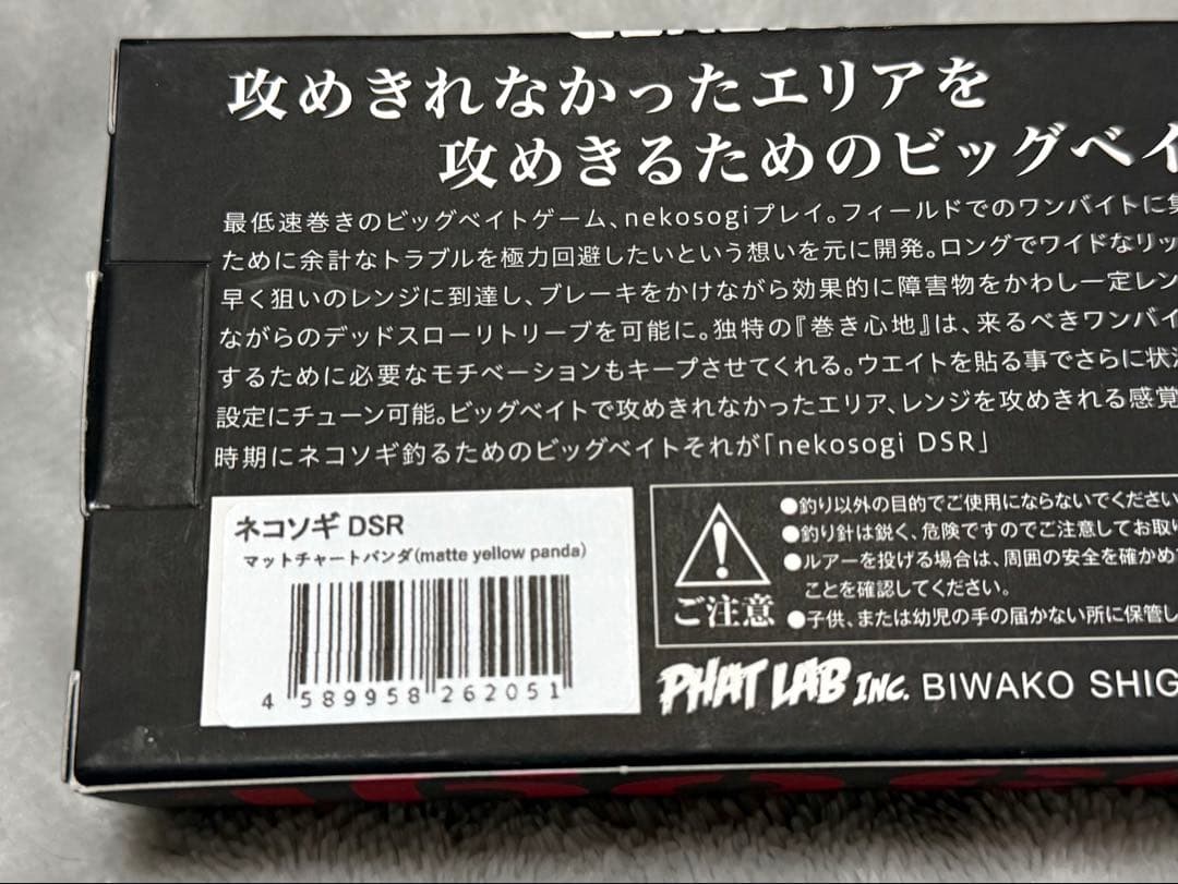 ネコソギDSRnekosogi DSR マットチャートパンダ　人気カラー