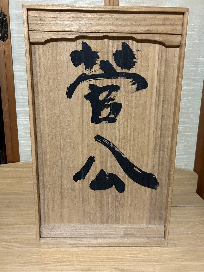 辻志郎　天神様