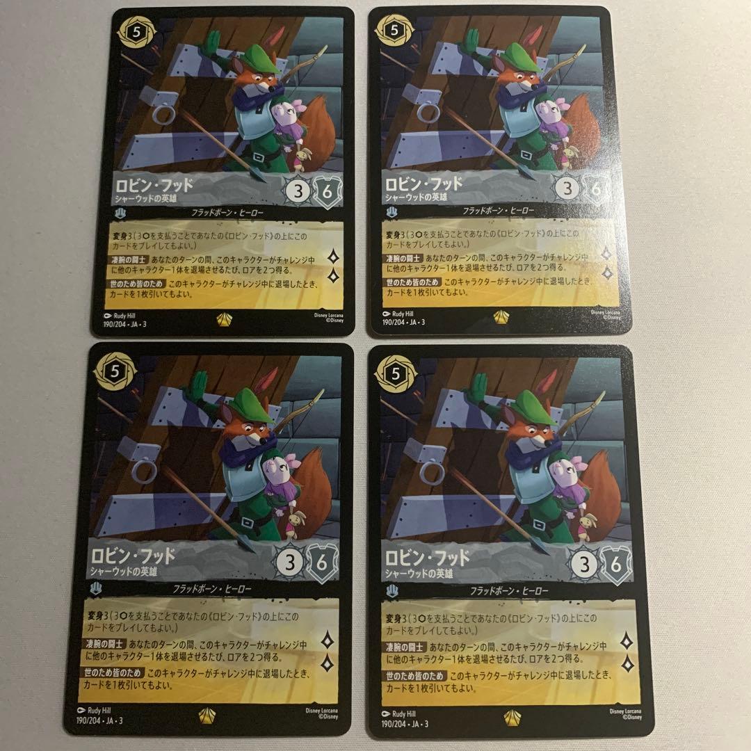 ロビン・フッド　レジェンダリー　4枚