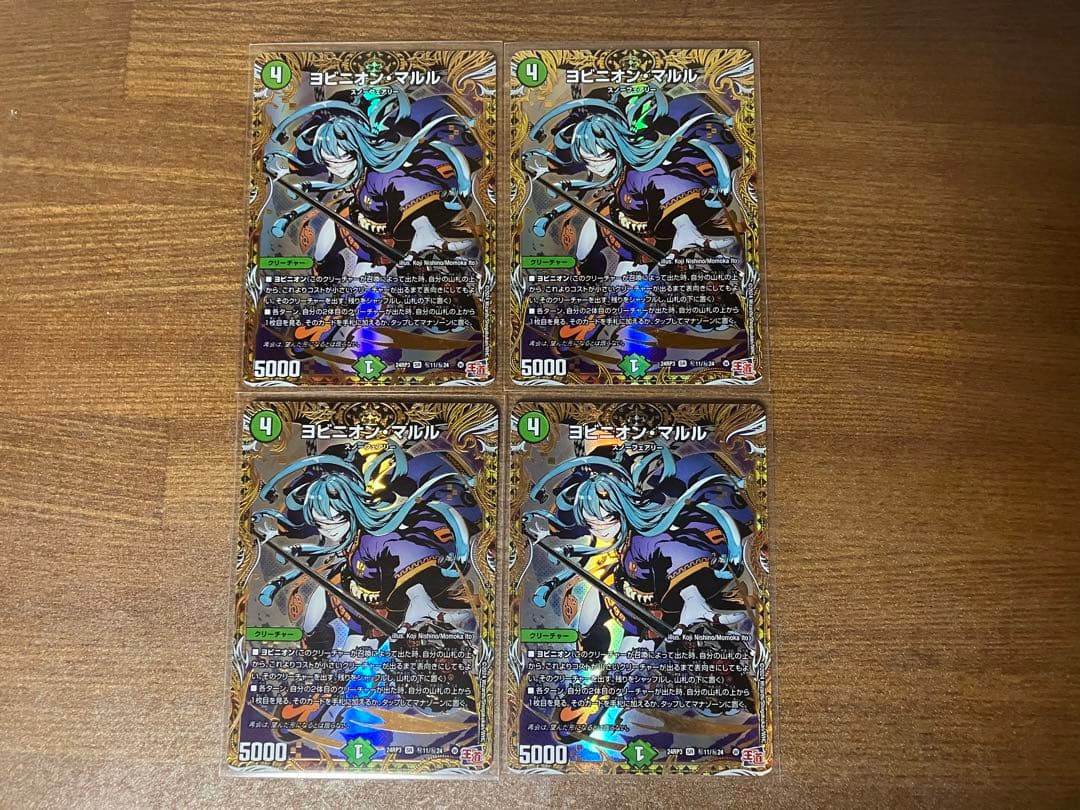 ヨビニオンマルル　シク4枚