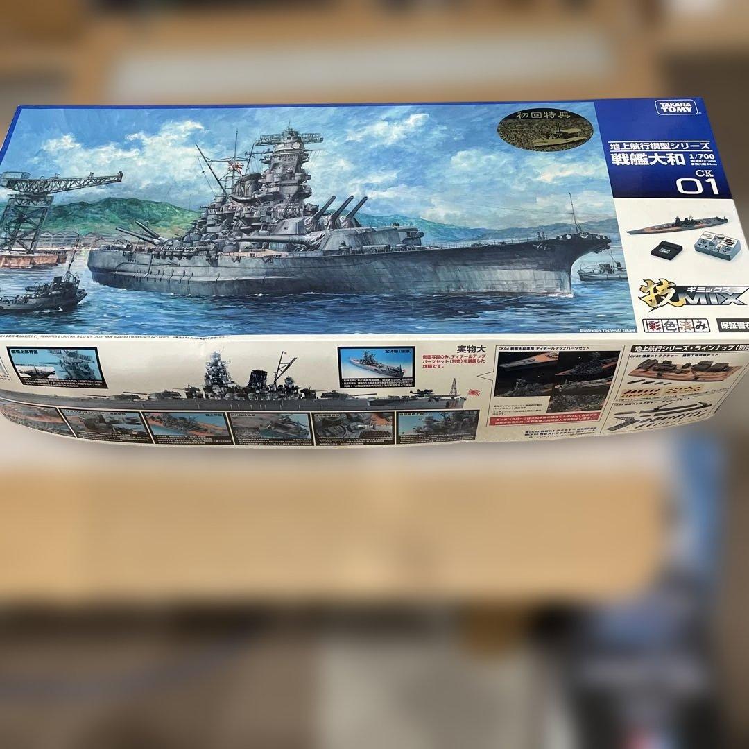 バーゲンセール　技mix 彩色済み 戦艦大和1/700(1888)