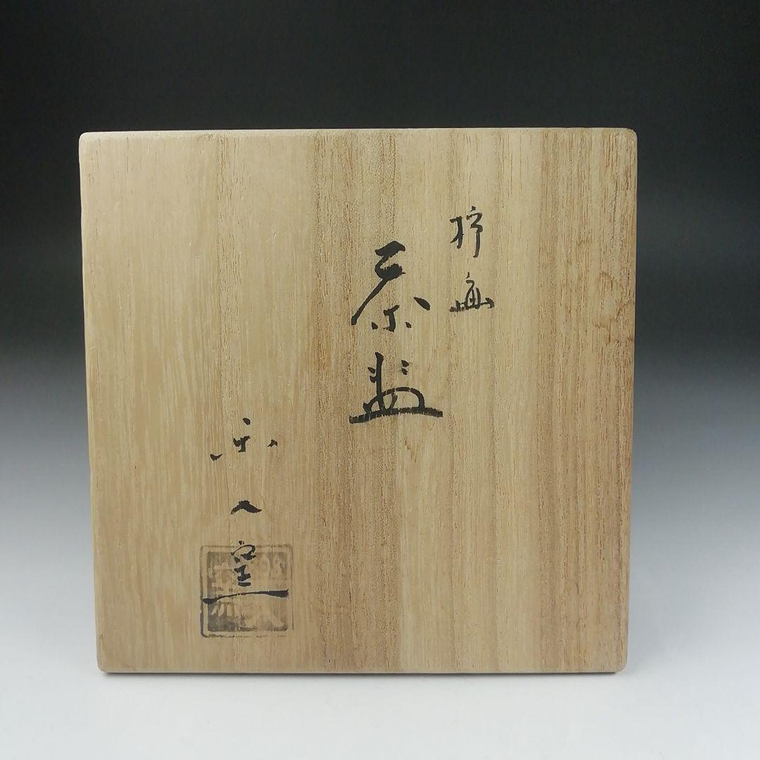 Ｔ５１８　茶碗　『柿画』『楽入窯　吉村楽入』　共箱　抹茶碗　茶道具