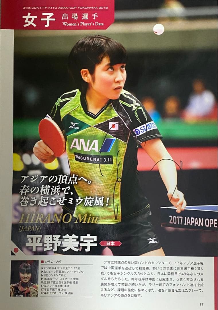 石川佳純& 平野美宇の直筆サイン 1枚の紙の表裏にサイン