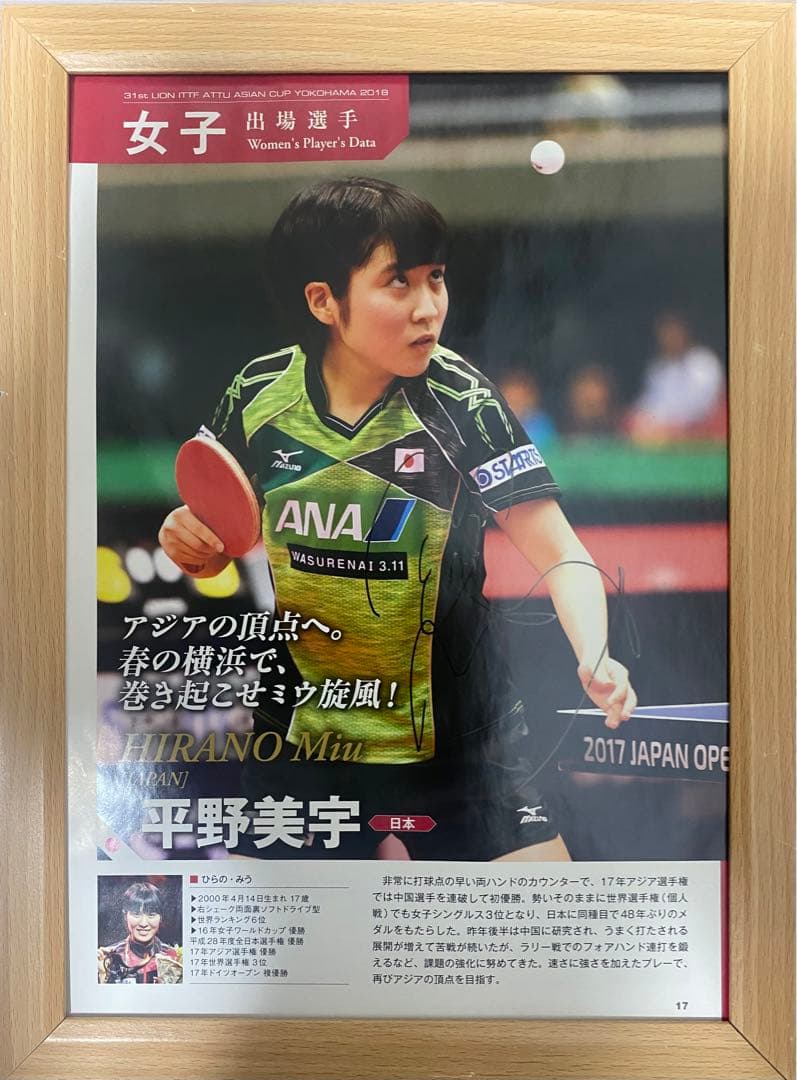 石川佳純& 平野美宇の直筆サイン 1枚の紙の表裏にサイン