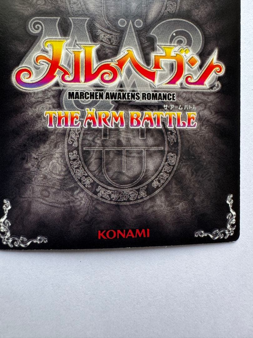 メルヘヴンカード　MAXレアセット