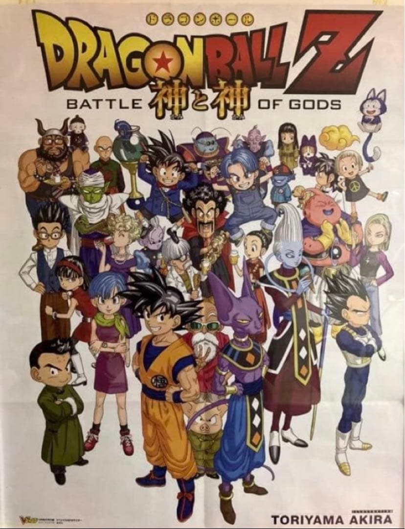【激レア】ドラゴンボールZ 神と神　鳥山明 描き下ろしビジュアルアートポスター