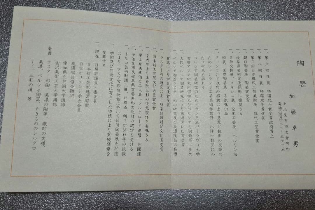 【レア】人間国宝 加藤卓男 青釉 陶板 伝統工芸 手造り 貴重