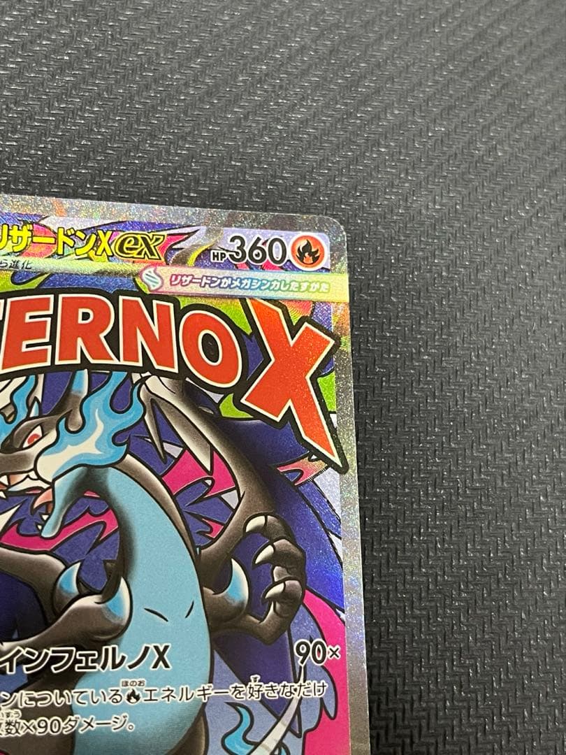 ポケカ　メガリザードンXex MA 中国語表面加工エラー版×1