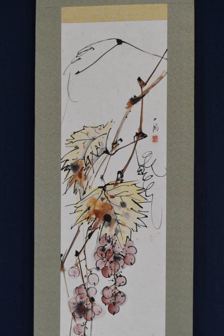 【真作】佐野五風/葡萄図/ブドウ図/掛軸/名家伝来/AA-811
