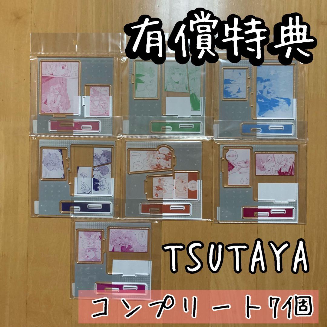 全種 有償 特典 アクリルスタンド きみが死ぬまで恋をしたい TSUTAYA