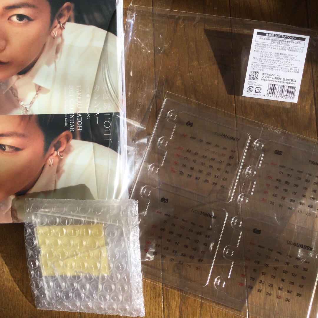 【佐藤健】2021 カレンダー