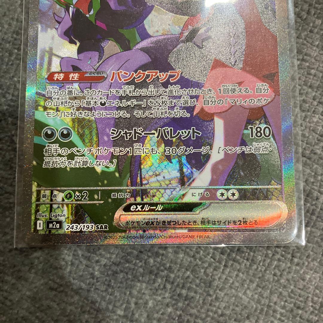 マリィのモルペコ マリィのオーロンゲex SAR マリィ　　SR psa10