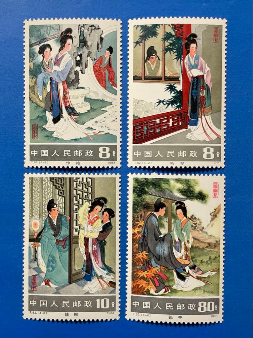 T82 西廂記 (未使用、切手4種完+小型シート)