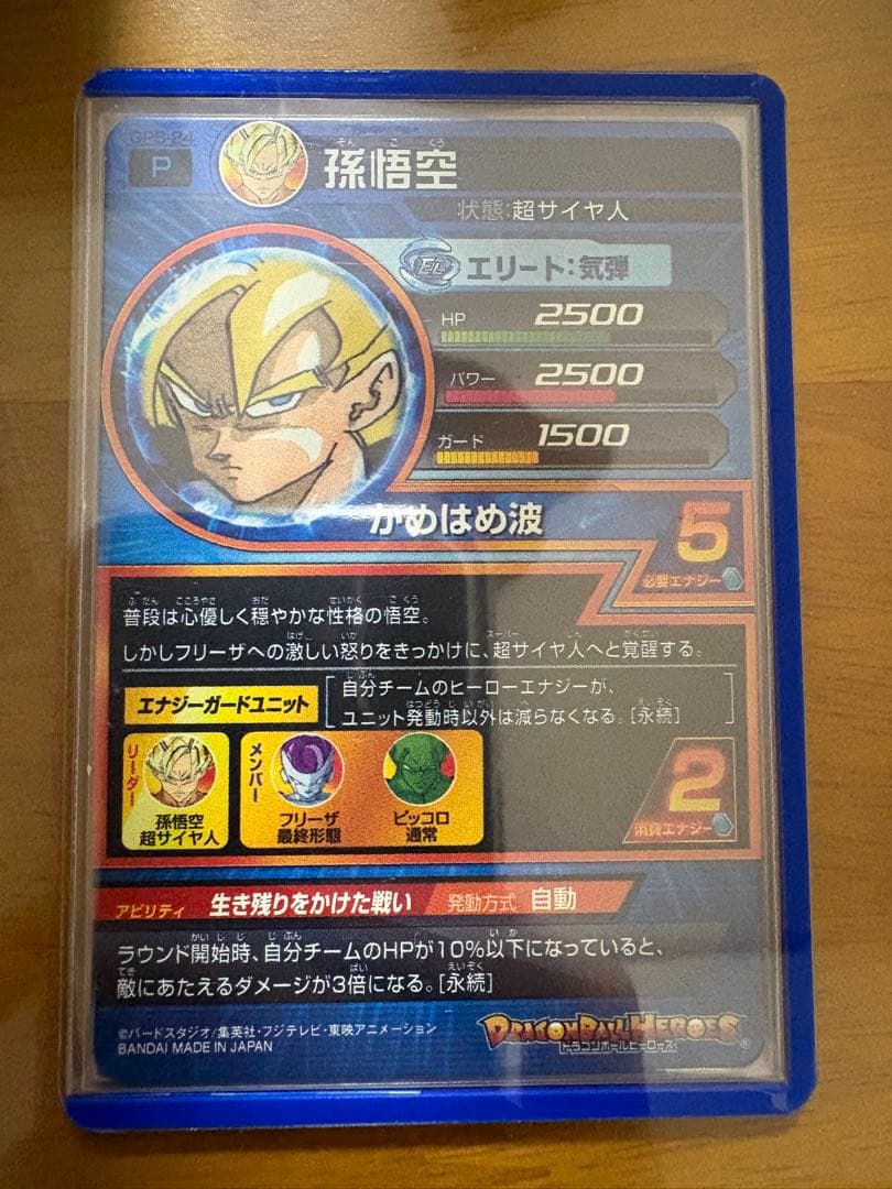 GPB-24孫悟空 ドラゴンボールヒーローズ 青プロモ