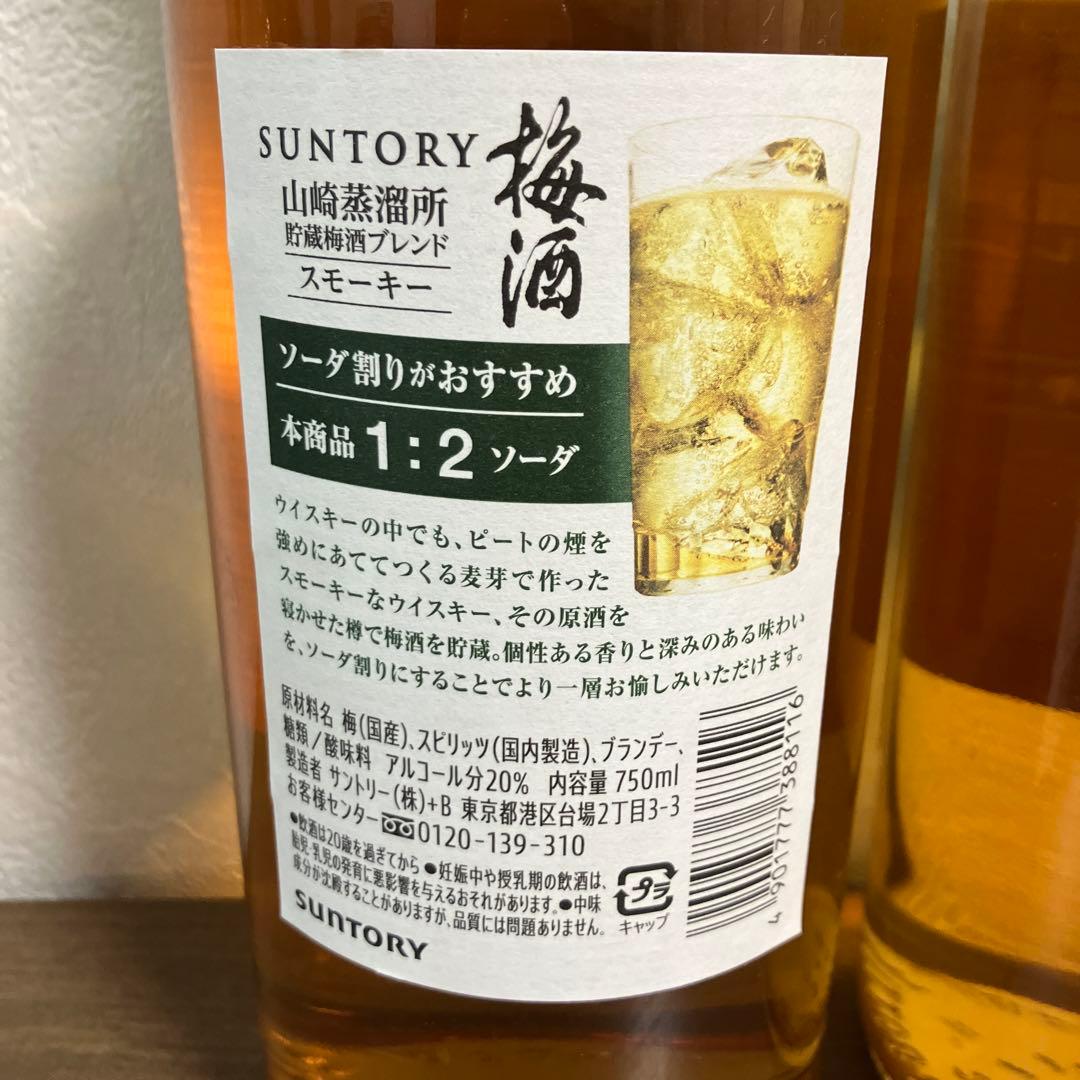 サントリー　山崎　梅酒　スモーキー　2022