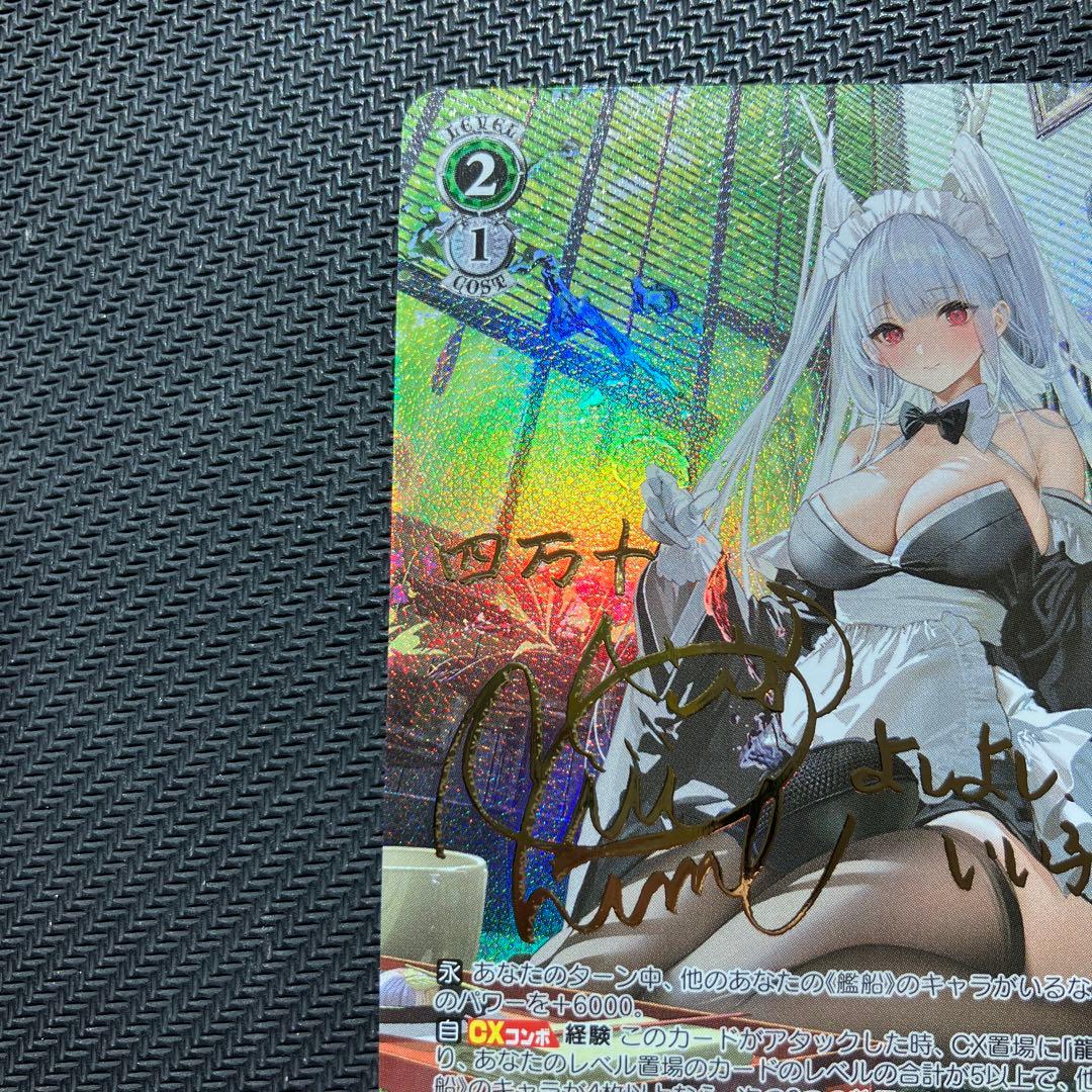 最安値 ヴァイス 四万十 sp アズールレーン サイン