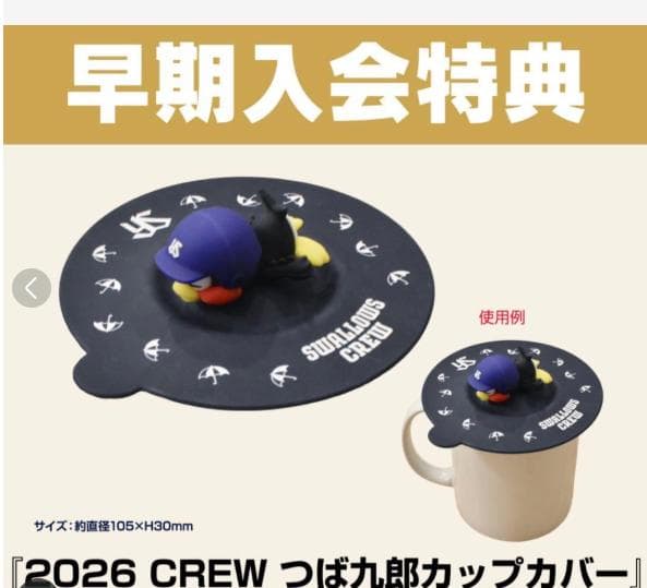 ヤクルトスワローズSwallows Crew2026記念品5点セット