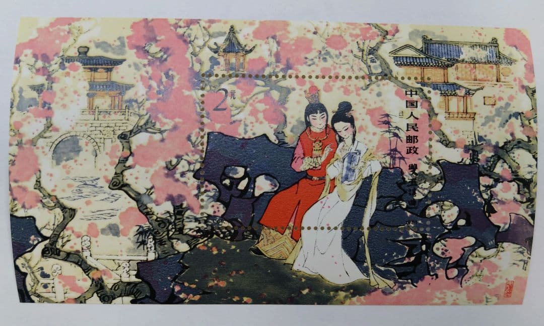 k*i様 中国切手　紅楼夢 小型シート+１２種 セット