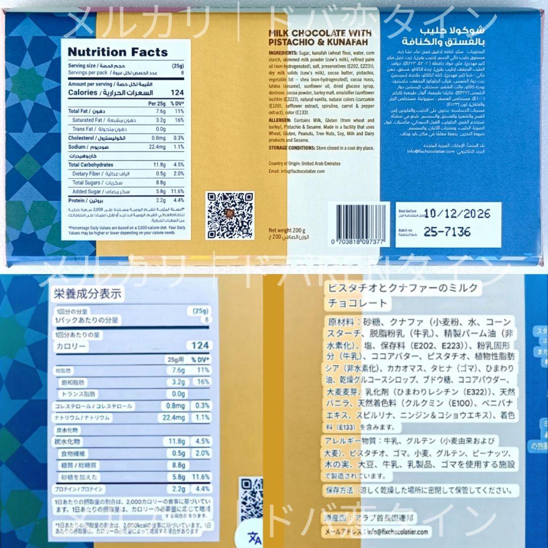 3枚│ドバイチョコレート FIX ピスタチオカダイフ 高級 バレンタイン ギフト
