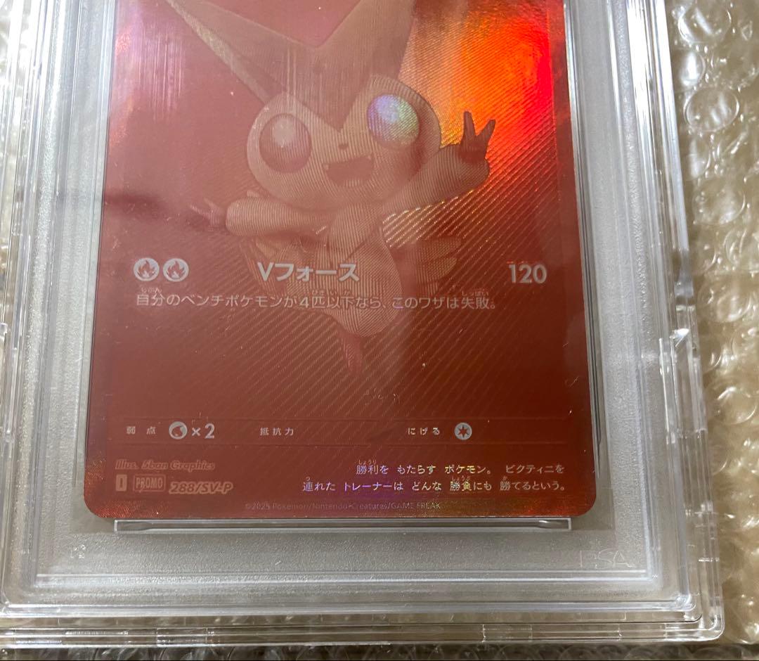 2025 ポケモン ビクティニ BWR イベントプライズ PSA 10