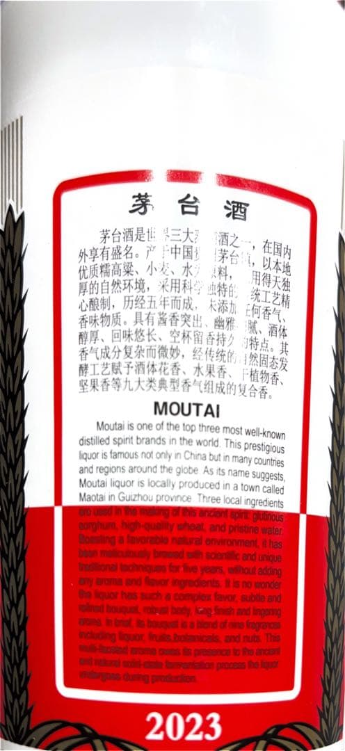 貴州茅台酒　790g akut-ruri-maripipi