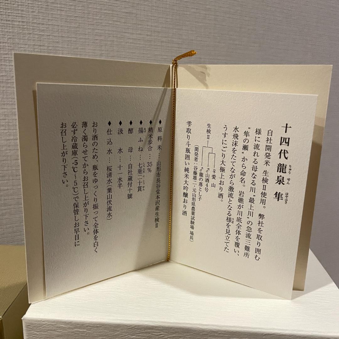 【最新2025年詰】十四代　龍泉隼　空瓶　美品　化粧箱付き