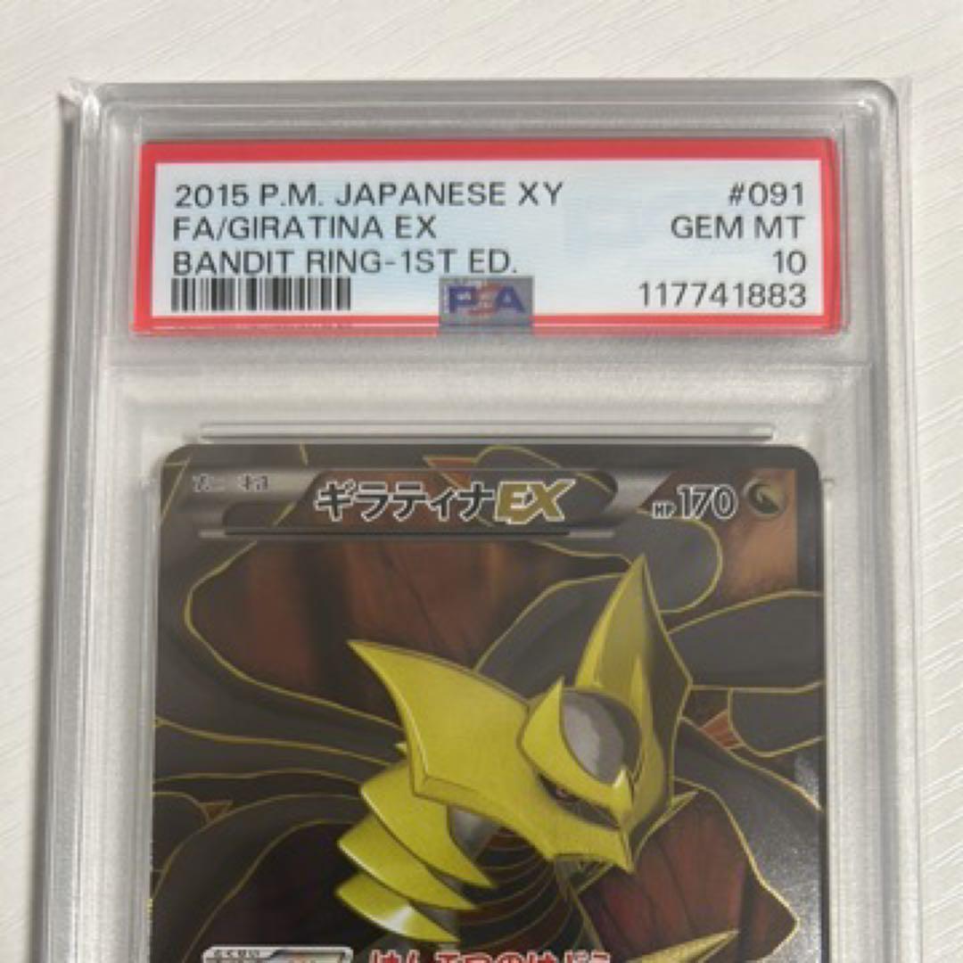 PSA10 ポケカ ギラティナEX SR 1ED XY バンデットリング