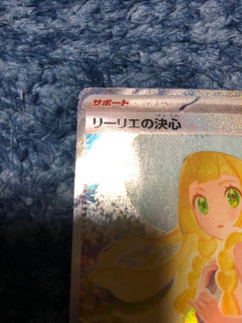 ポケモンカード リーリエの決心 sar