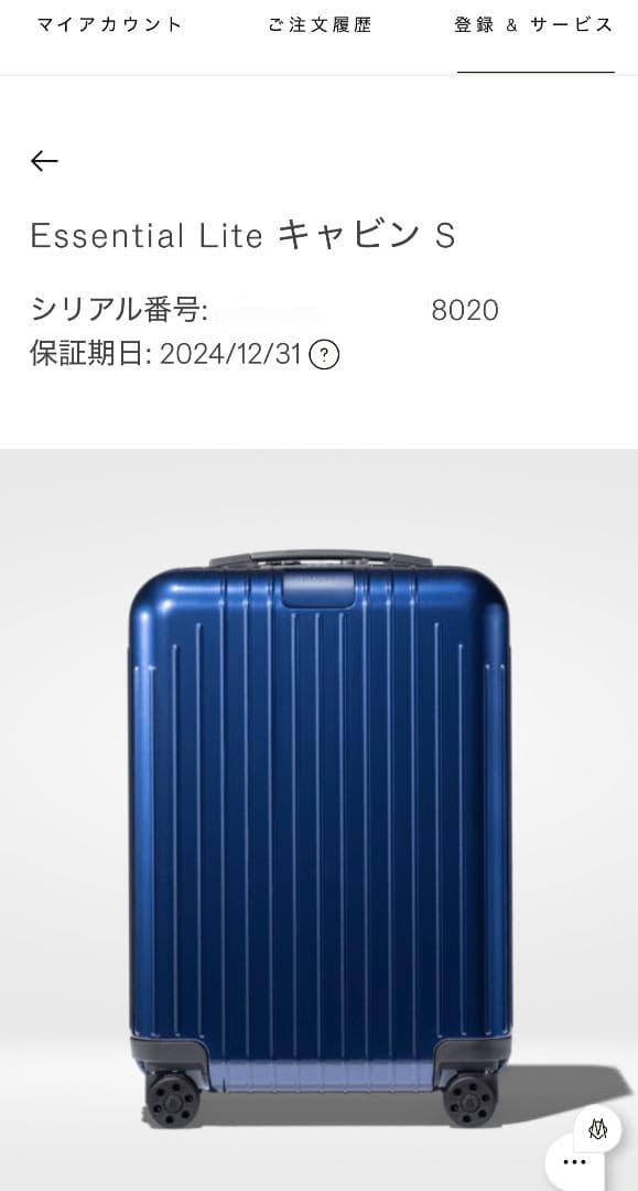 ☆ リモワ エッセンシャルライト キャビンS 31L グロスブルー 新品同様品