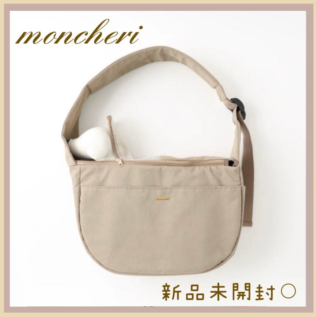 モンシェリ ドッグスリング(モカカラー) 新品 ♪
