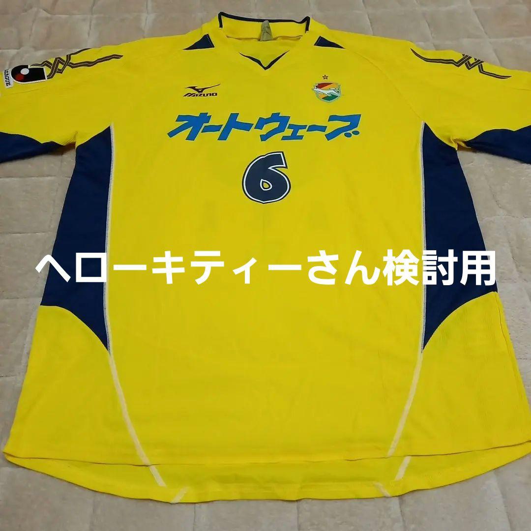 【へローキティーさん検討用】ミズノ ジェフ市原・千葉 #6阿部選手レプリカユニ