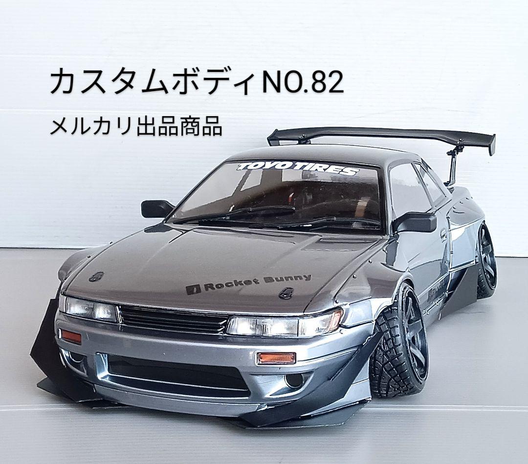 ラジコンボディ　カスタムボディNO.82　パンデムS13シルビア