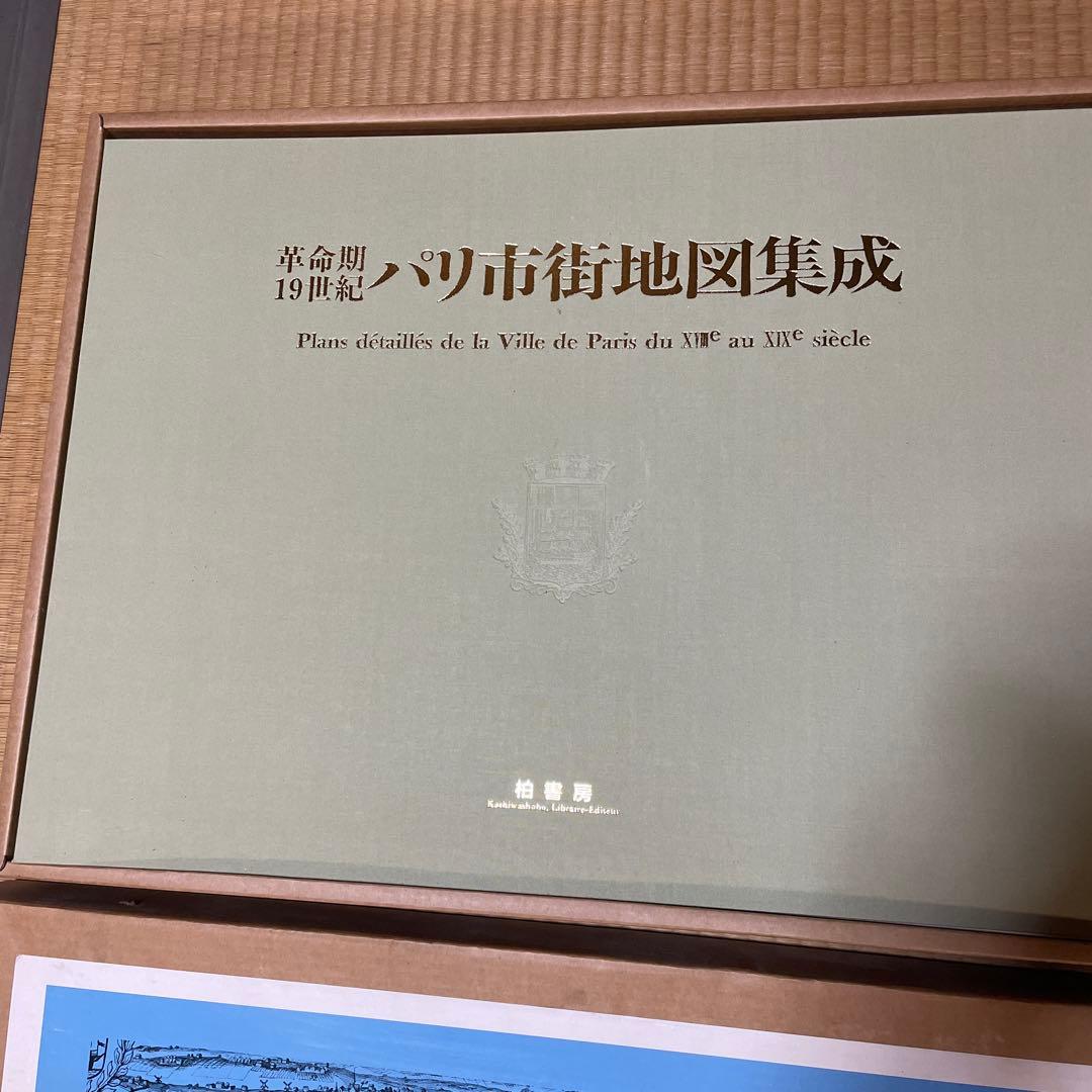 パリのクソでかい地図セット　2枚で畳0.4枚分(サイズ比較:サイクロン掃除機)