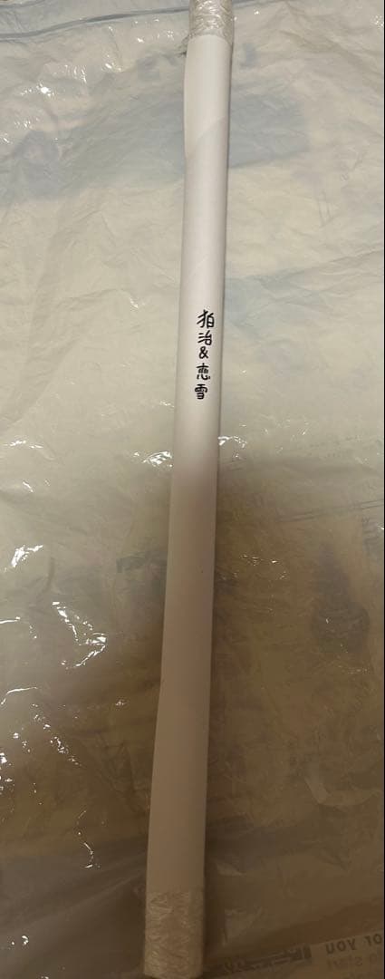 鬼滅の刃　ダイニング　ヒロマ お楽しみくじ　Wチャンス ポスター　狛治　恋雪