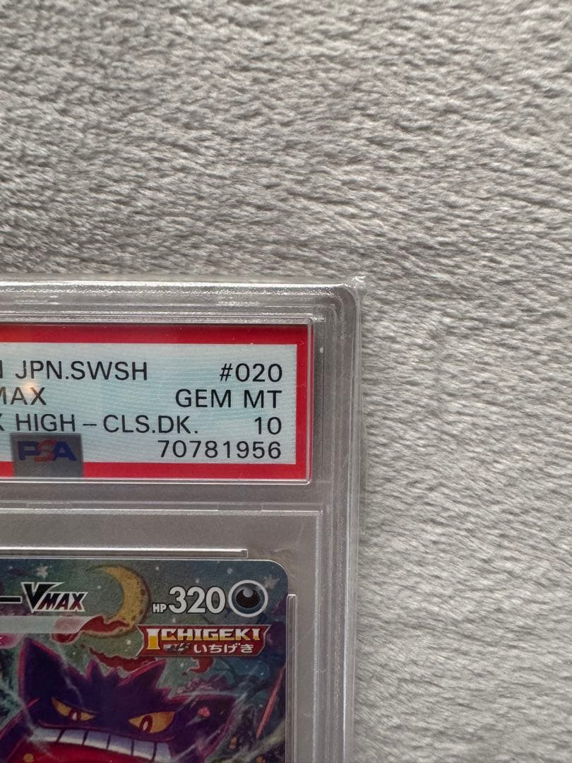 【PSA10】ゲンガーVMAX SGG ゲンガーVMAX 020/019