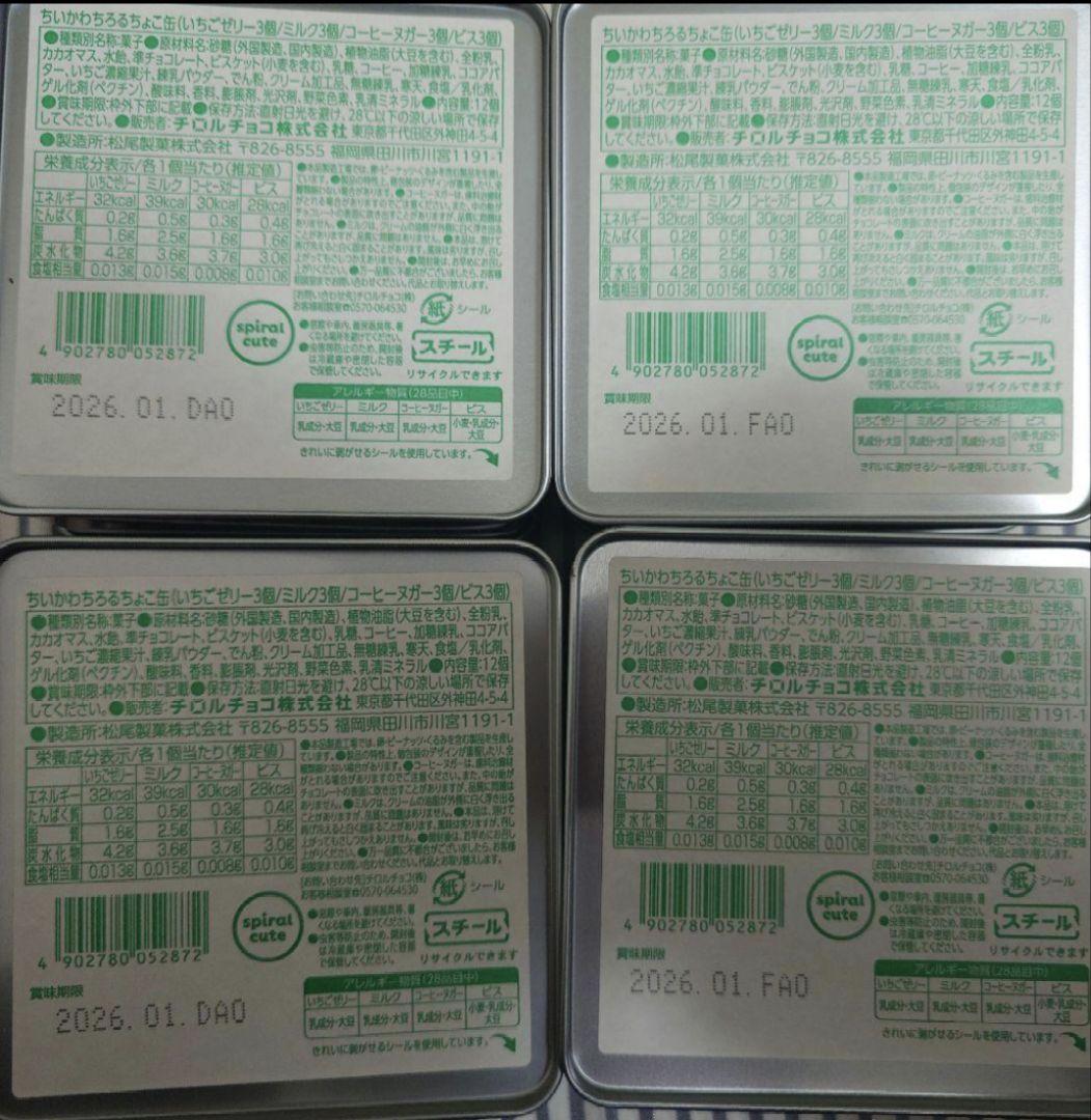 （Takanabe）☆ちいかわ☆新品未開封☆チロルチョコ缶☆4種×4個