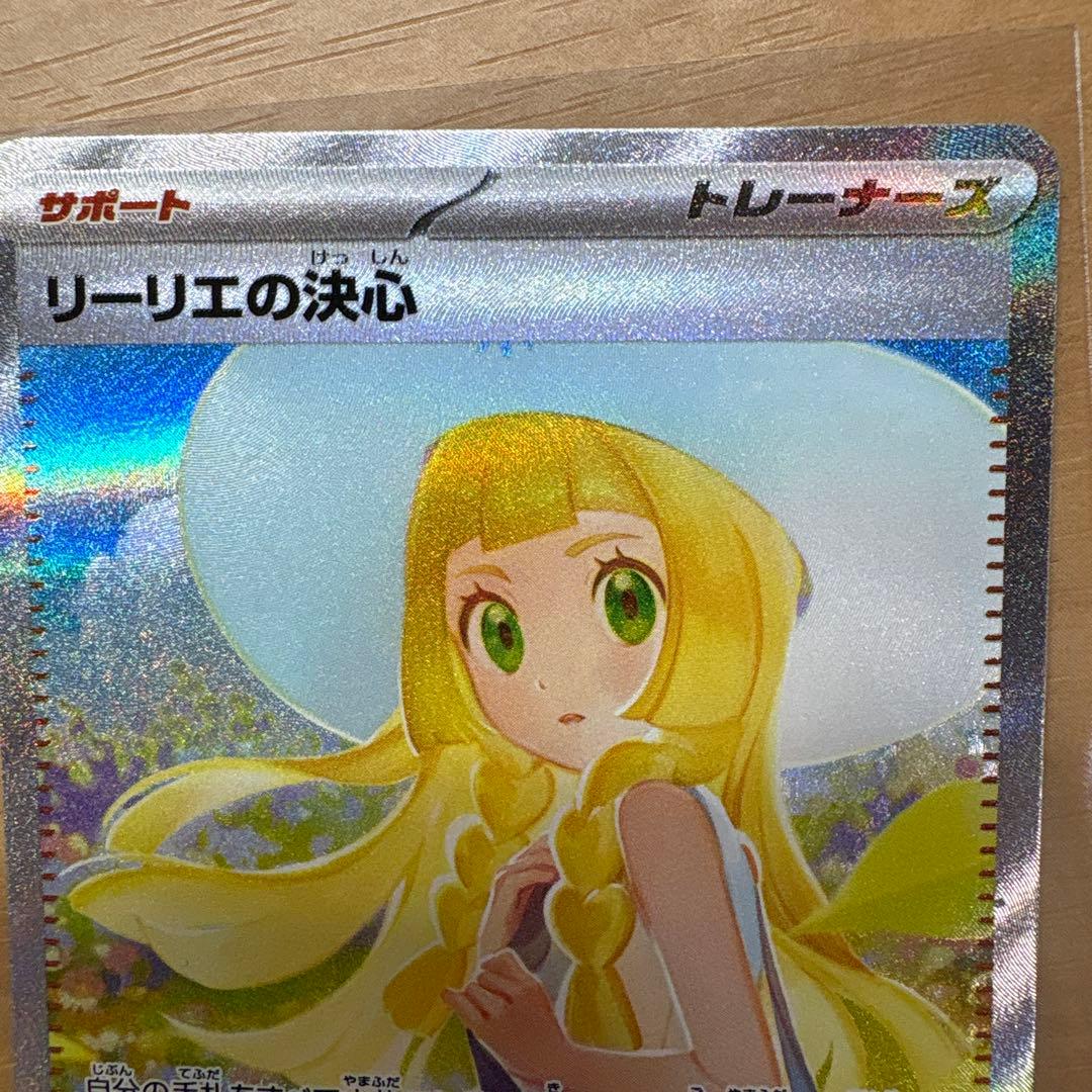 リーリエの決心 097/063 SAR 値下げ交渉⭕️