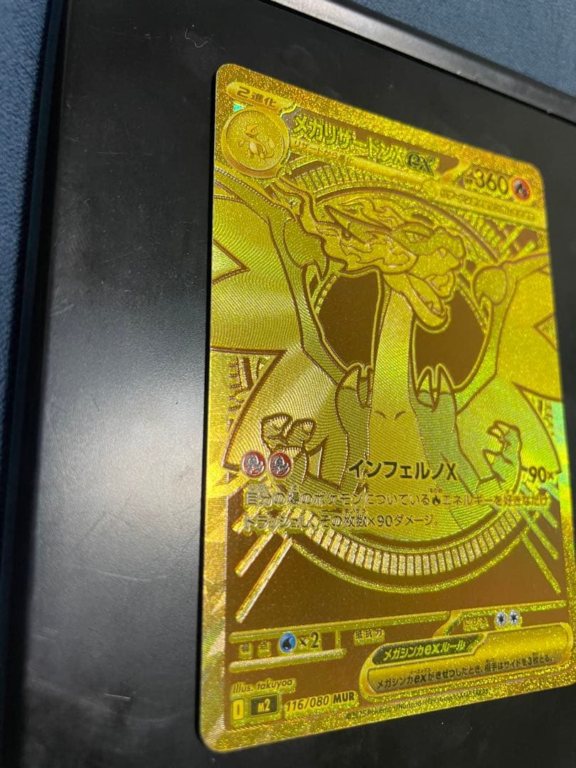 メガリザードンXex MUR