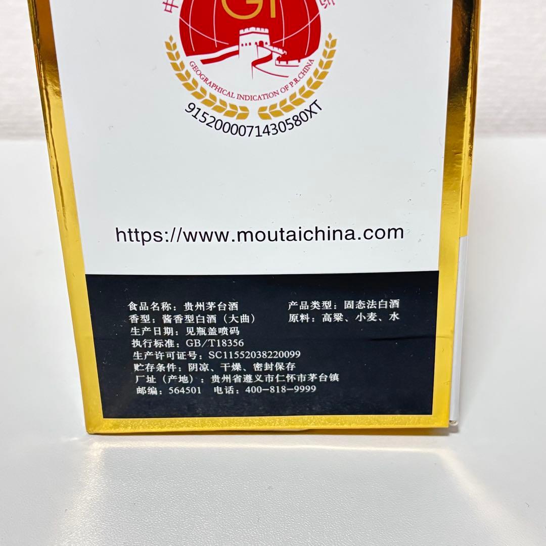 貴州茅台酒 中国酒 白酒