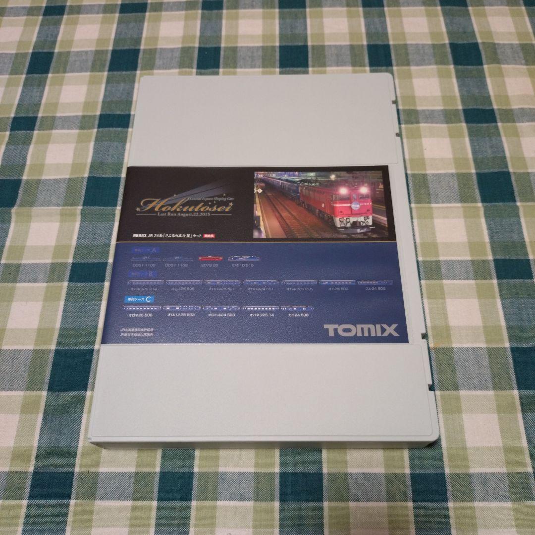 TOMIX 98953 JR 24系「さよなら北斗星」16両セット 【限定品】